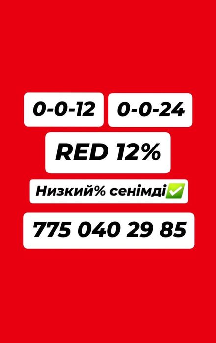 Акшасын сразу беремын