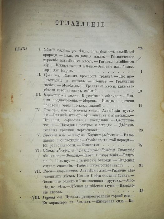 Берлепш "Швейцарские Альпы и Альпийская жизнь" 1874г.