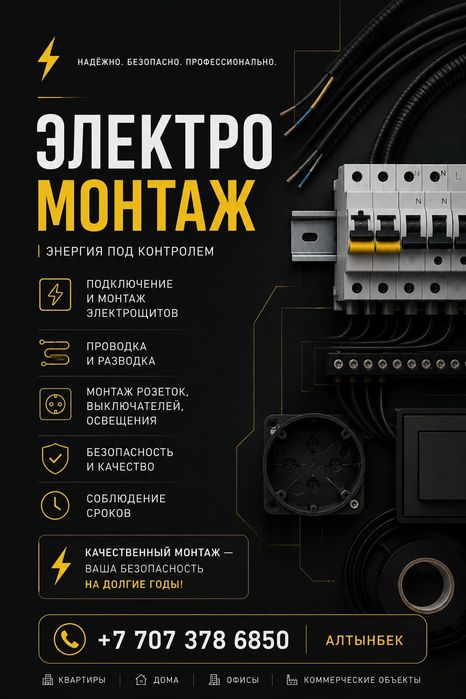 Услуги электрика