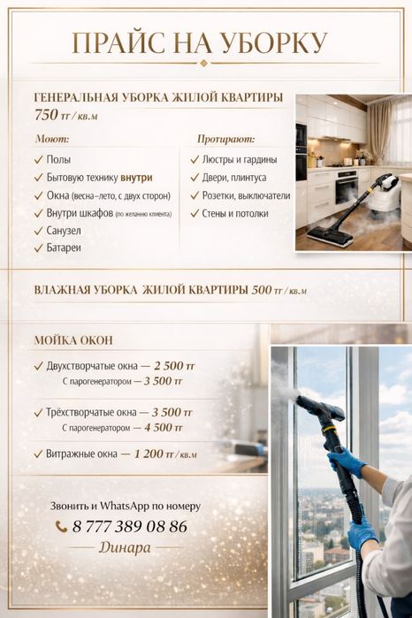 Клининг, уборка квартир Усть-Каменогорск