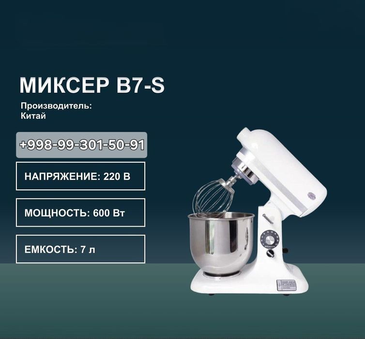 Mikser Meshlaka barcha turidan optim narxlarda  sifatiga kafolat