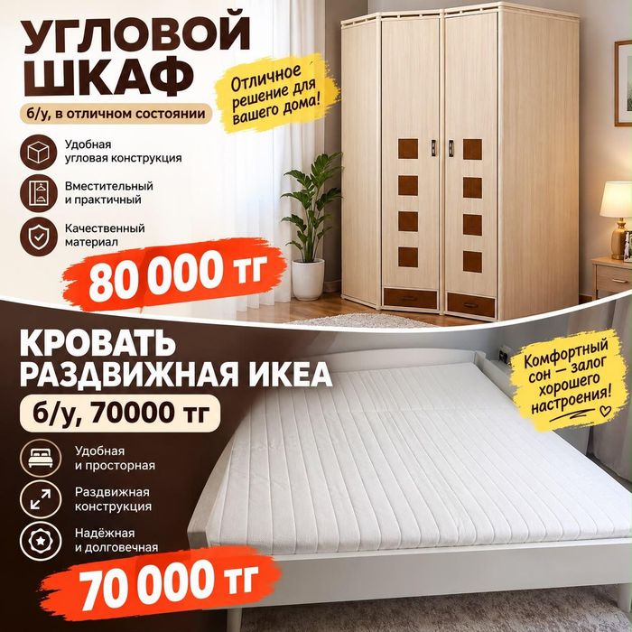 Продаю мебель б/у