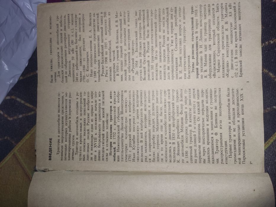 Срочно продам книга трактора и автомобилья