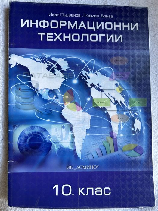 Учебници за 10 клас - 5 лв.