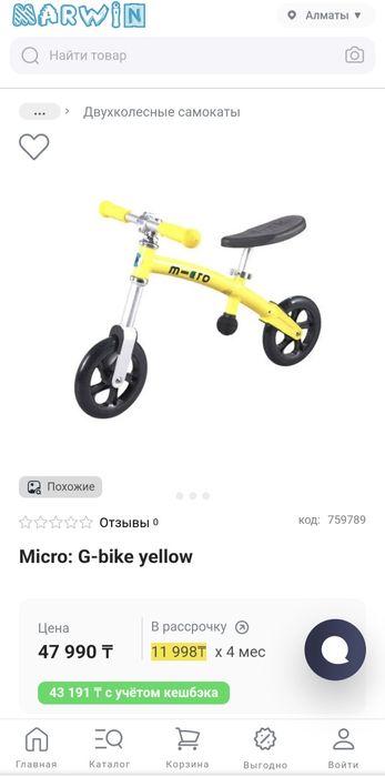 Micro g-bike беговел