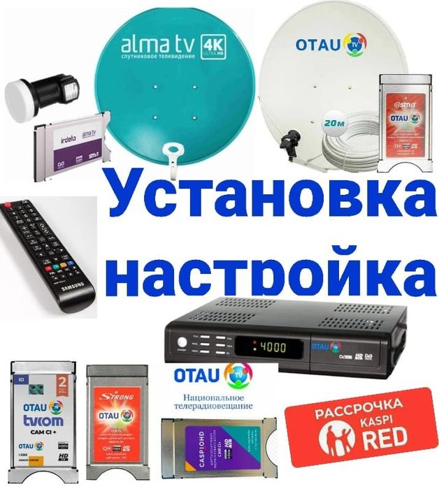 Отау тв Алма тв установка настройка