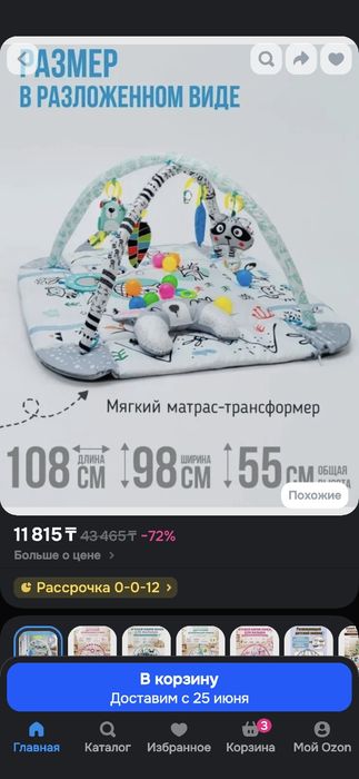 Коврик - манеж для малышей