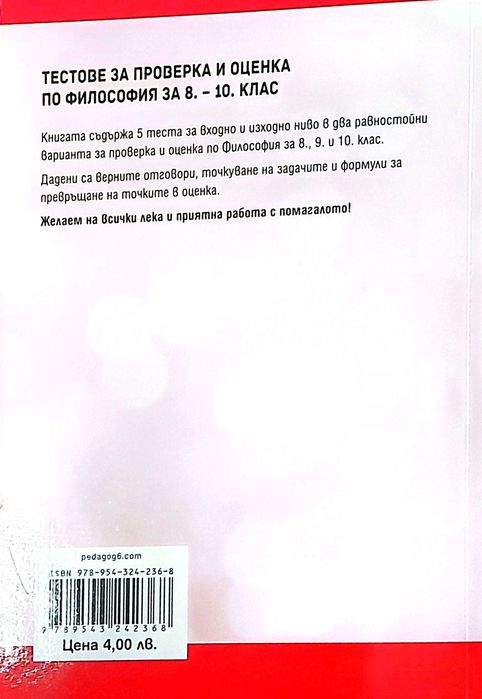 Помагала и учебници 9 кл по Литература,  Математика, Музика, Философия