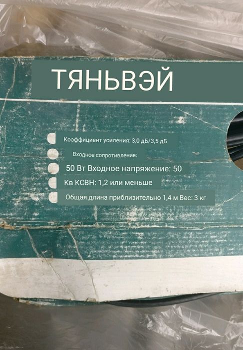 Антенна для радиотелефона