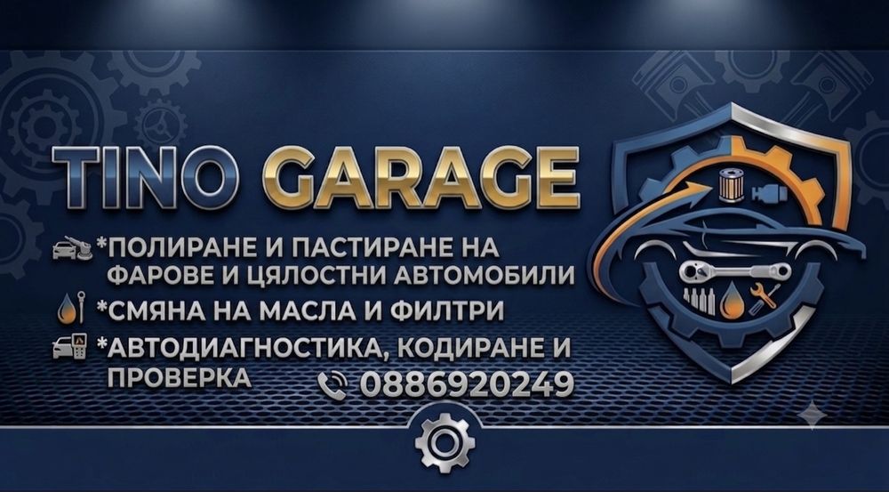 Полиране ,пастиране автодиагностика, смяна на масла филтри