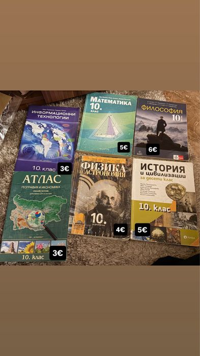 Учебници и атлас за 10.клас