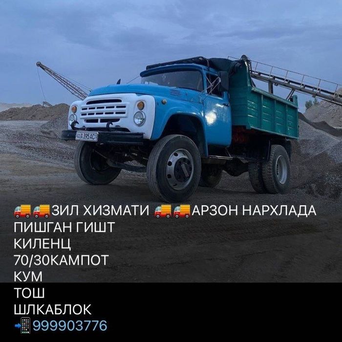 Зил йетказиб бериш хизмати