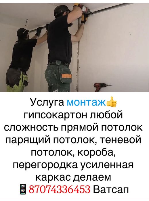 Услуги монтаж гипсокардон