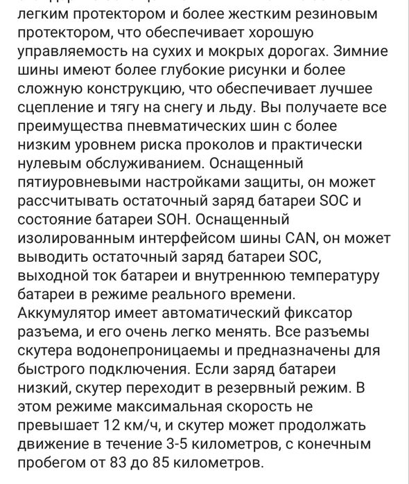 Продам, Электросамокат!