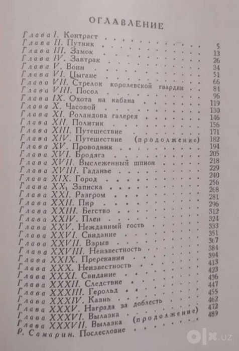 Вальтер Скотт - Квентин Дорвард, Айвенго, Пуритане, Легенда о Монтрозе