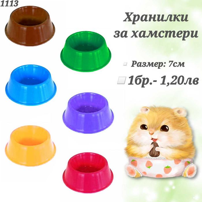 Храна и хванилка за гризачи.Поилка за хамстер Крекери за морско свинче