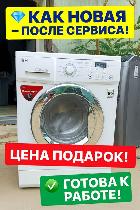 Стиральная машина LG Direct Drive 5 кг