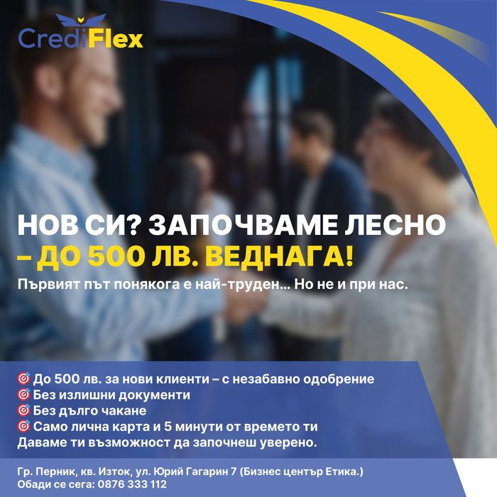 Бърз кредит без ЦКР