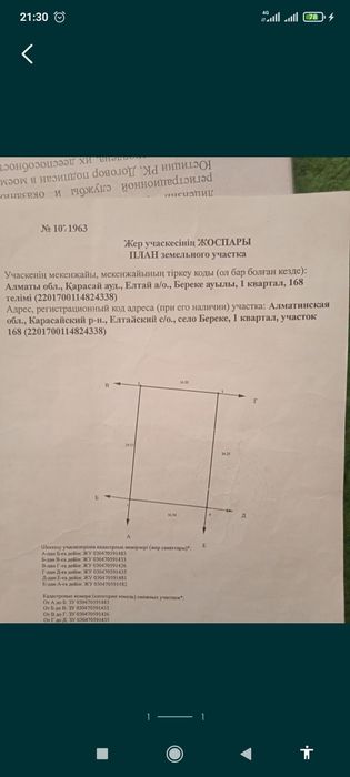 Земельный участок