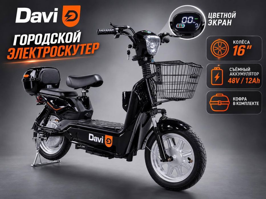 Электро велосипед оптом и в розницу Davi