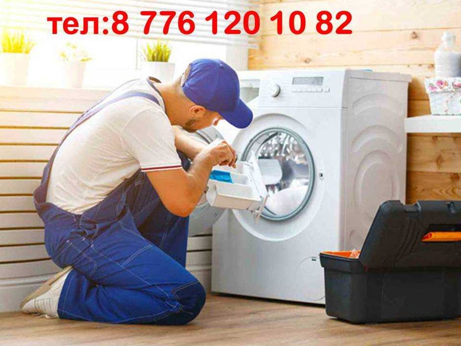 Кір жуғыш машиналарын жөндейміз, Ремонт стиральных машин,