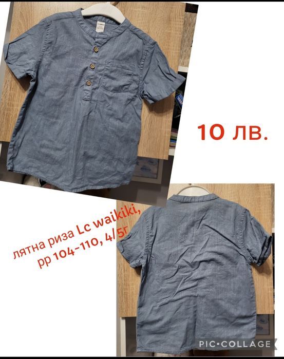 Детски ризи за момче