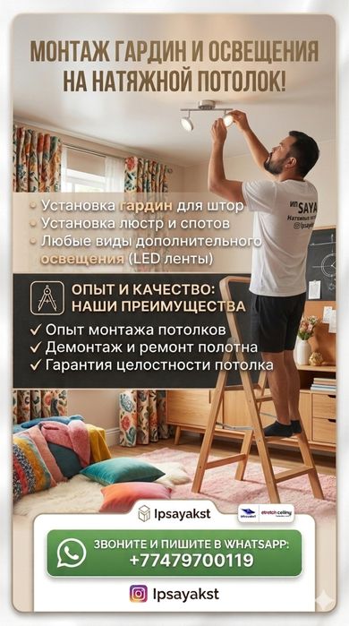 Натяжной потолок уже установлен? Решим !