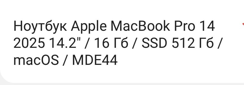 Срочно продам макбук