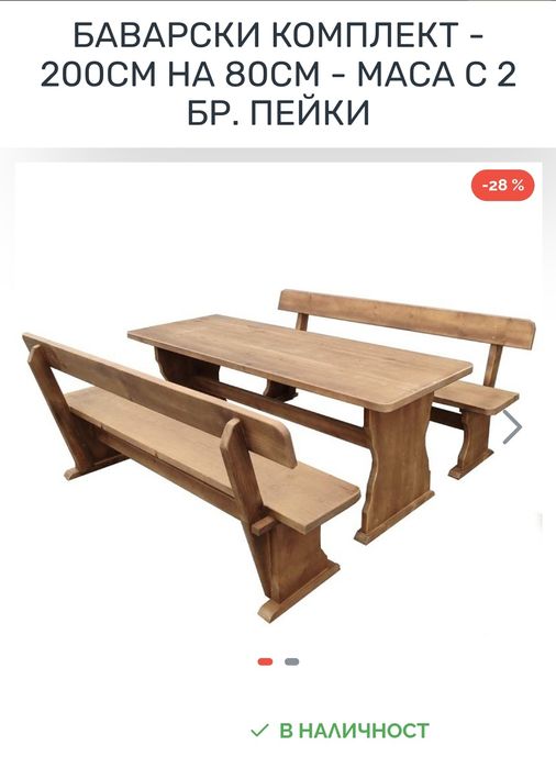 Баварски К-т – Маса + Пейки