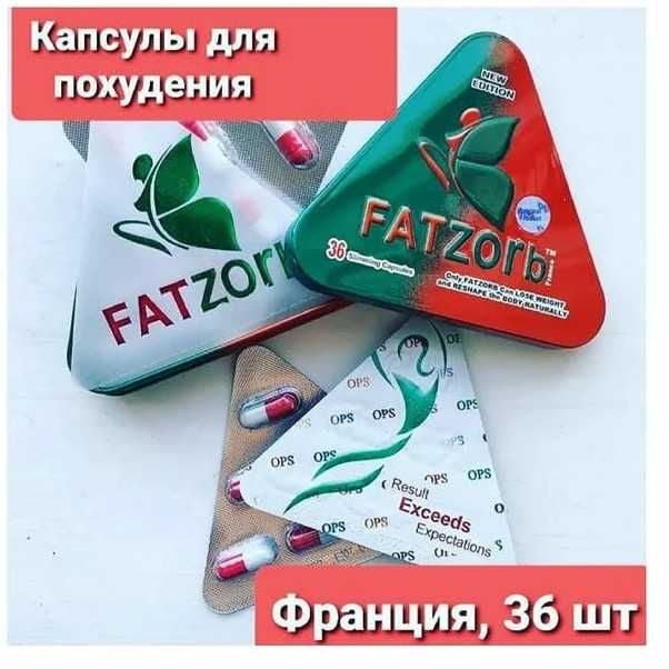 Капсулы для похудения «FATZOrb» Фатзорб оригинал