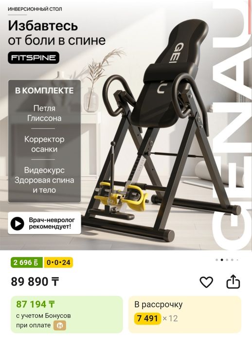 Инверсионный стол GENAU продам срочно!!!