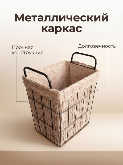 Корзина для белья / Сават /