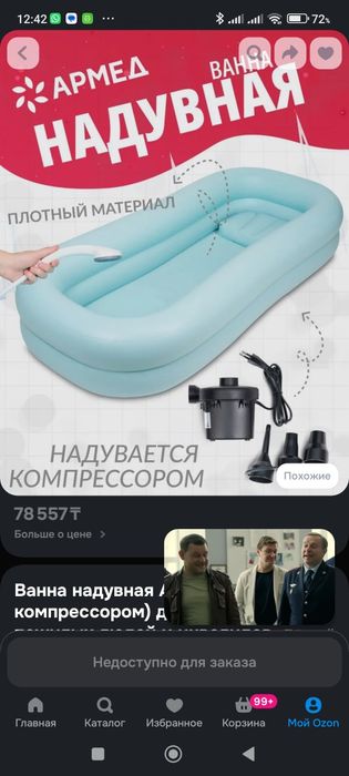 Ванна надувная для купания лежачих и пожилых