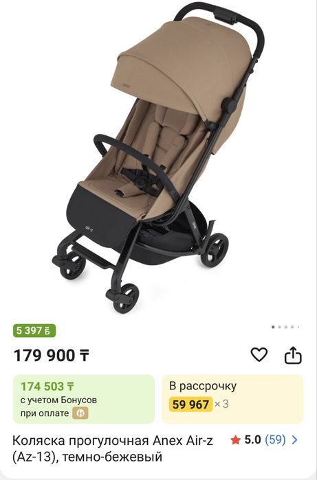 Коляска anex air-z