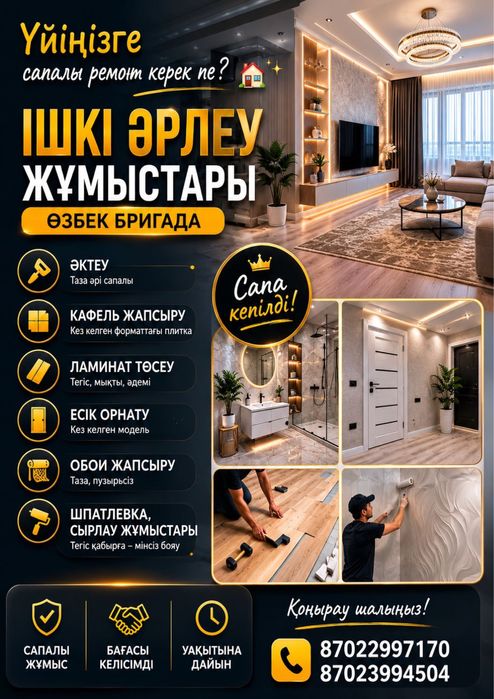 Ремонт, внуренние работы