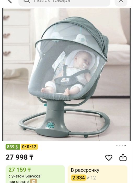 Электрокачеля ( шезлонг)