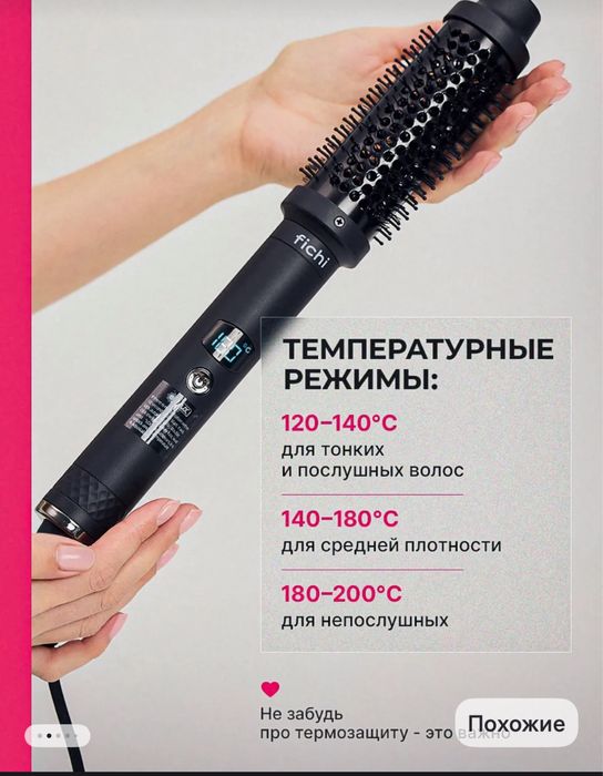 Термобрашинг fichi