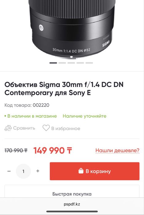 Объектив для Sony Sigma 30mm F 1.4 DC DN