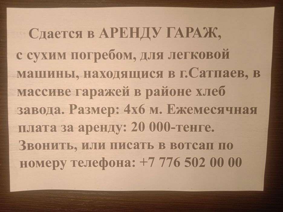 ГАРАЖ сдается в аренду