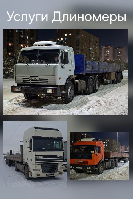 Услуги длинномера звоните