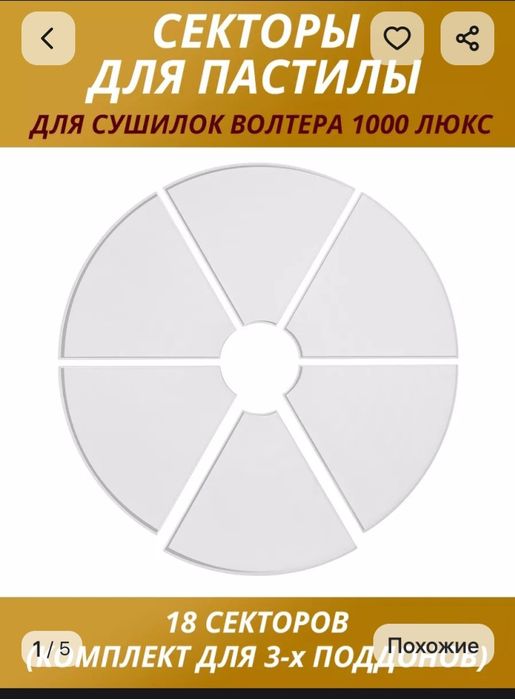 Сушилка для фруктов и пастилы