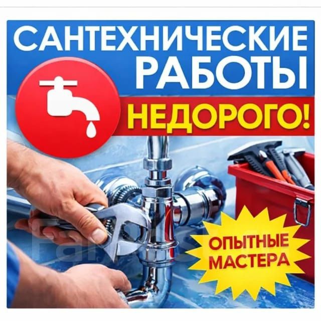 Сантехник в Костанае