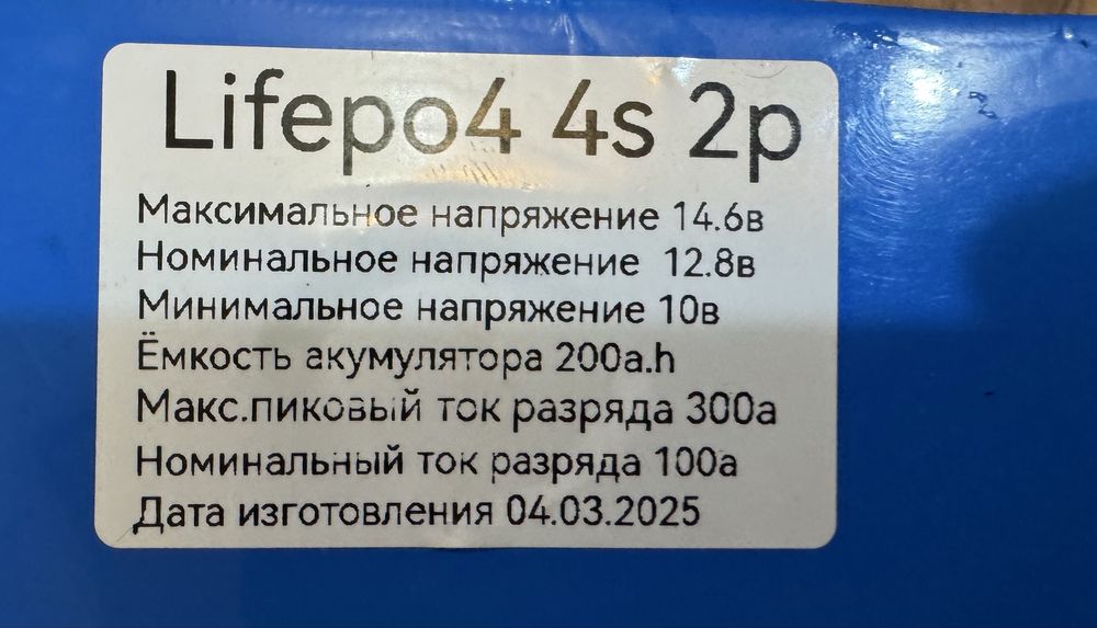 Аккумулятор LiFePo4 12V 200Ah
