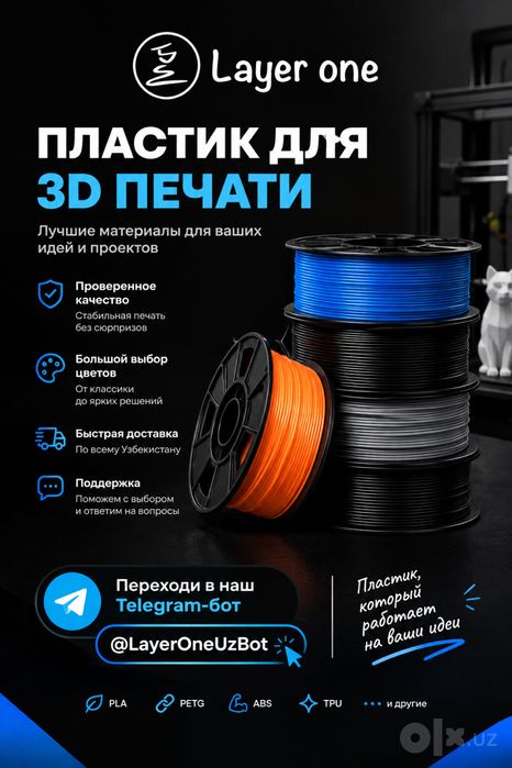 Пластик для 3d принтера