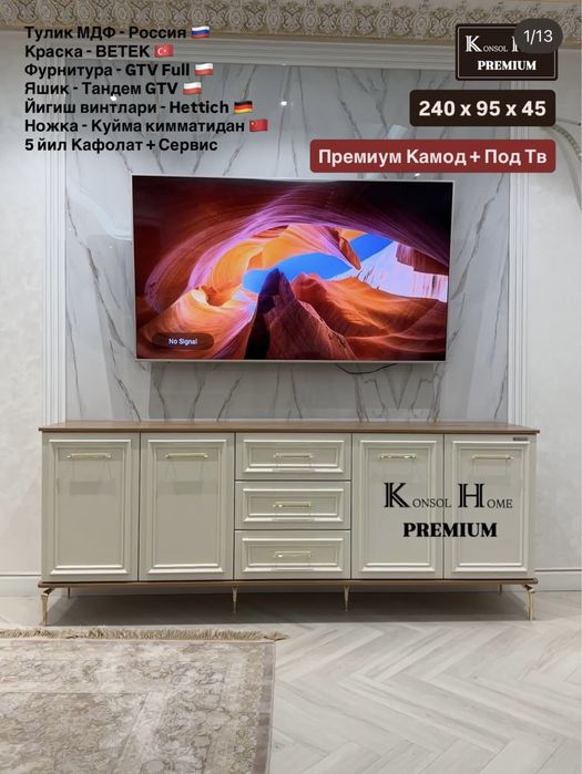 Премиум Камод + Под Тв  бренда Konsol Home Premium