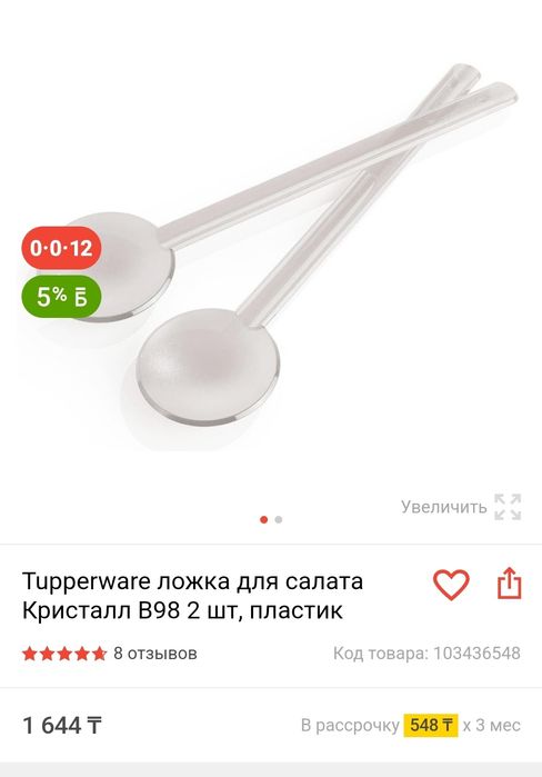 Tupperware ложка для салата