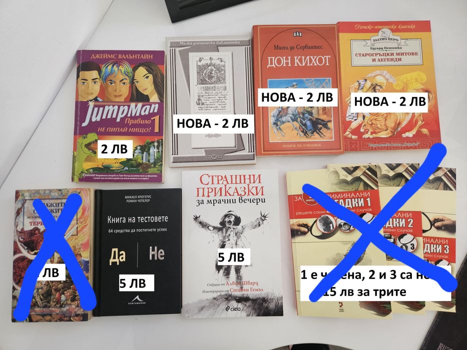 Книги на ниски цени