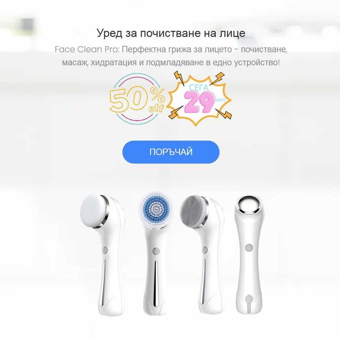 Уред за професионално почистване на лице с функция Ion EMS лифтинг