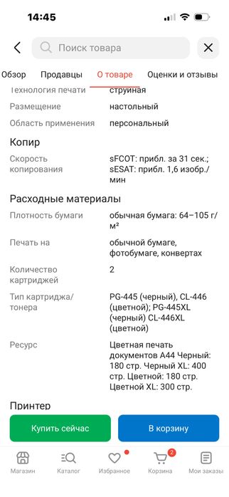 Продается МФУ Canon Pixma MG2541S