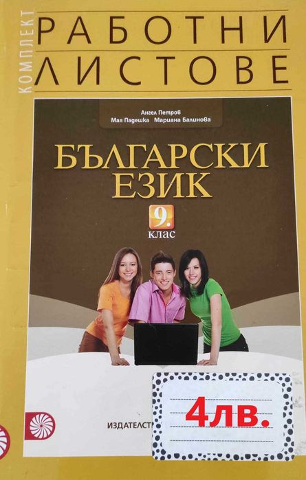 Учебници за 9 клас МГ "Гео Милев"